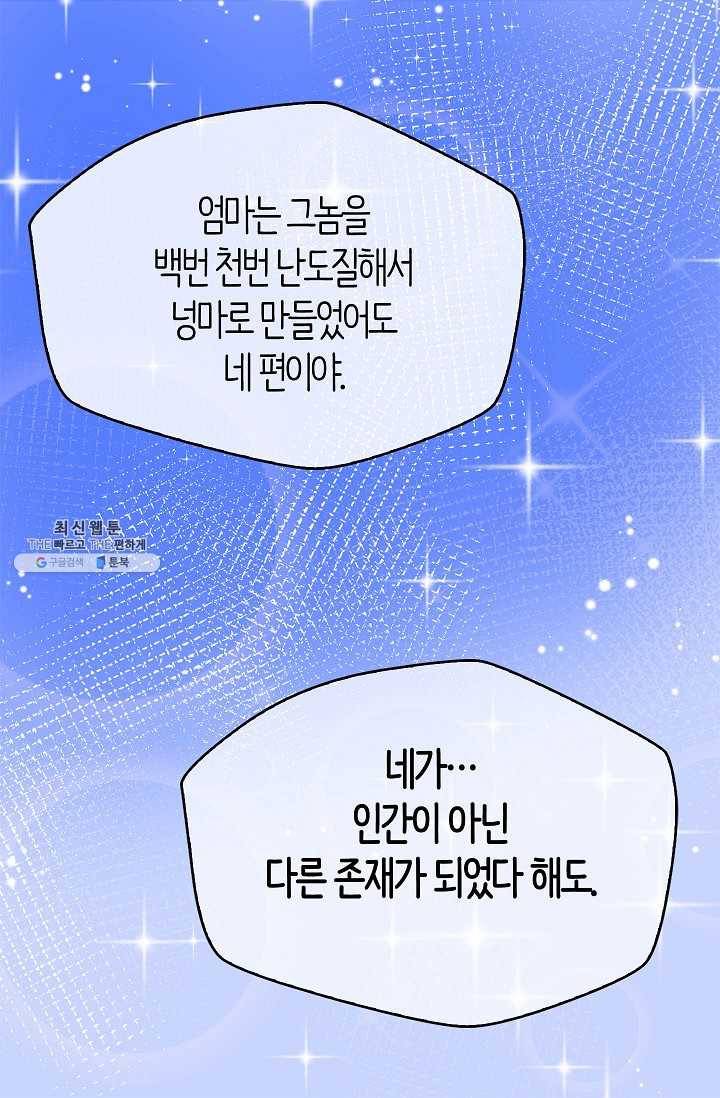 주인님이라 부르지 마! 35화 -시즌1 완결- 13