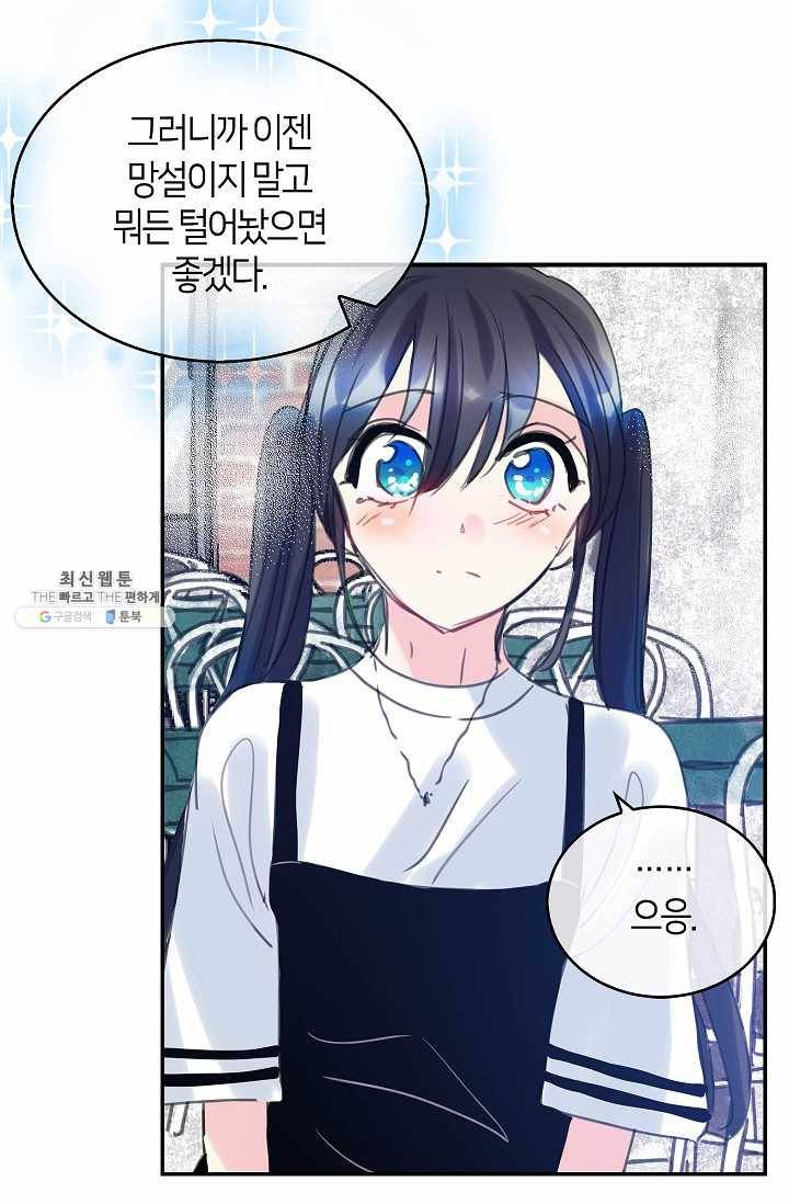 주인님이라 부르지 마! 35화 -시즌1 완결- 14