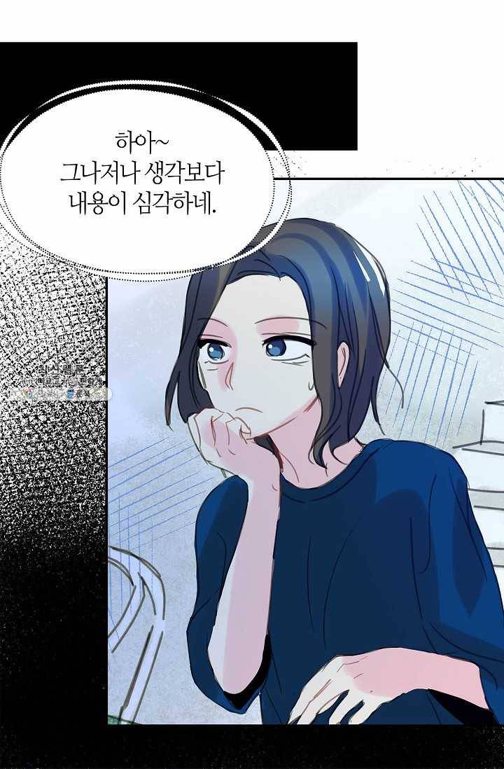 주인님이라 부르지 마! 35화 -시즌1 완결- 15