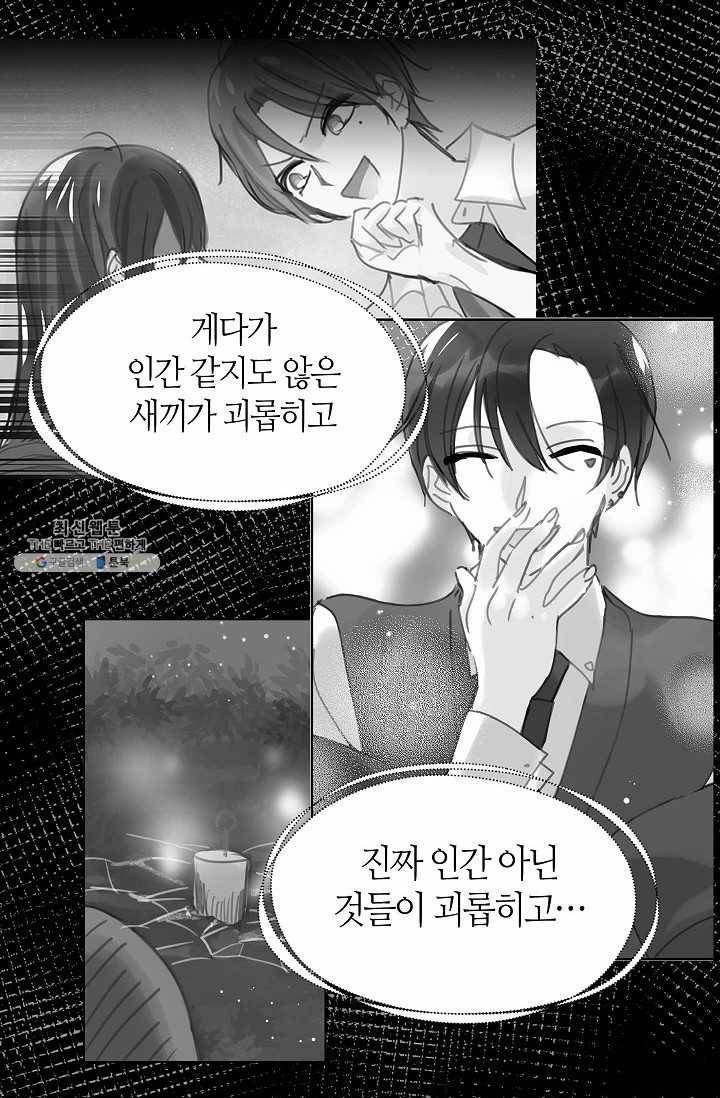 주인님이라 부르지 마! 35화 -시즌1 완결- 17