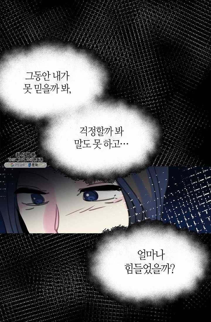 주인님이라 부르지 마! 35화 -시즌1 완결- 18