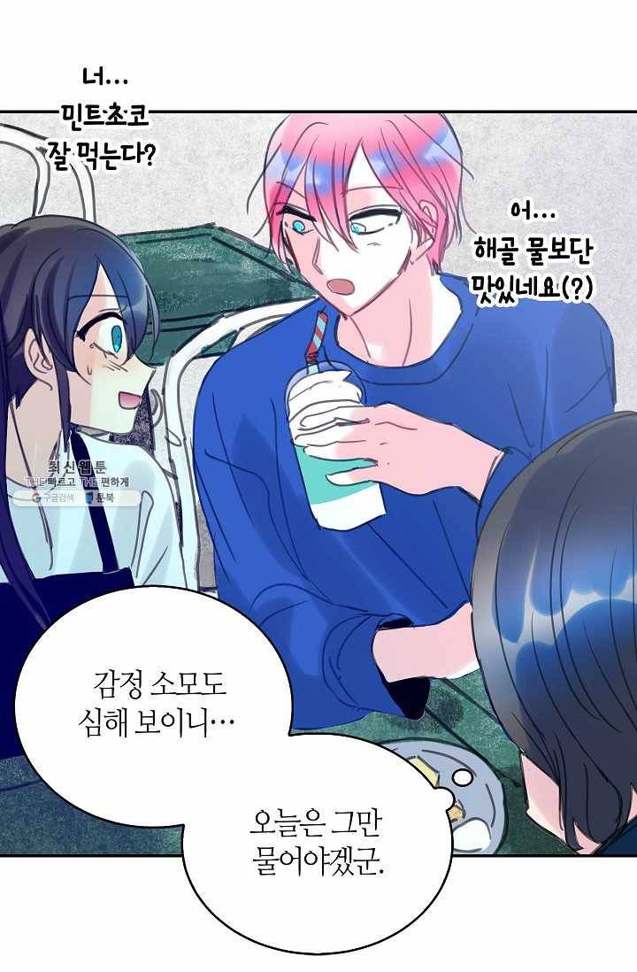주인님이라 부르지 마! 35화 -시즌1 완결- 19