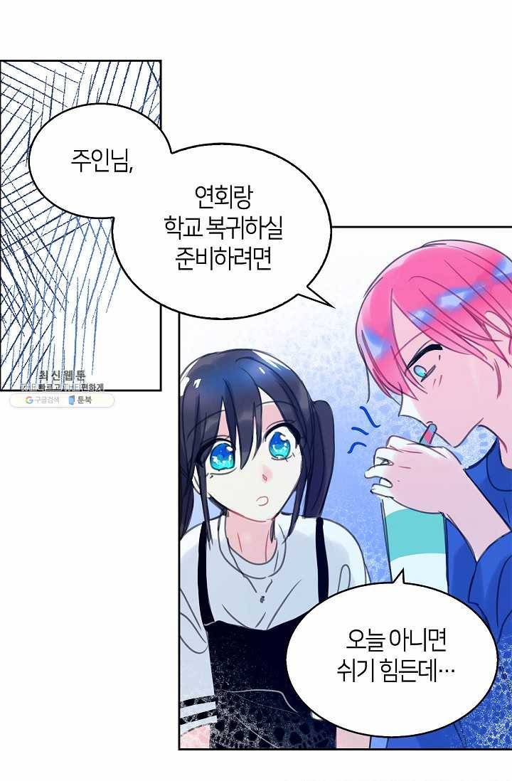 주인님이라 부르지 마! 35화 -시즌1 완결- 20