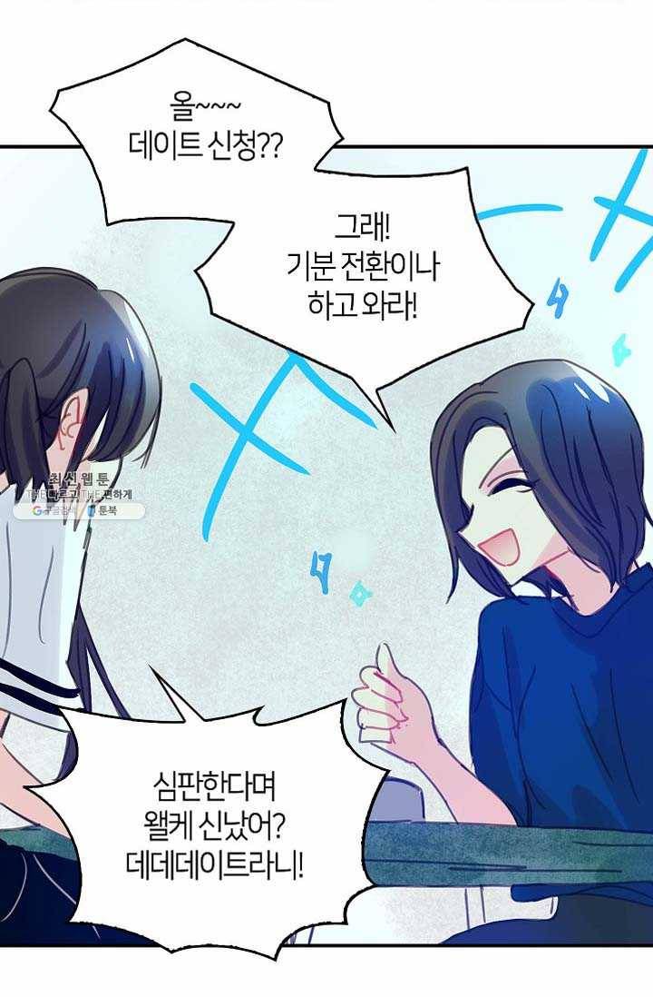 주인님이라 부르지 마! 35화 -시즌1 완결- 22