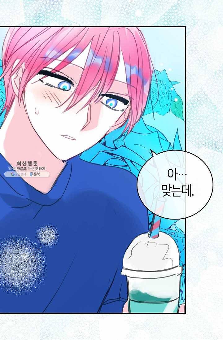 주인님이라 부르지 마! 35화 -시즌1 완결- 23