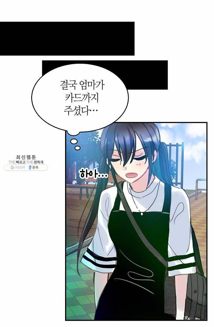주인님이라 부르지 마! 35화 -시즌1 완결- 25