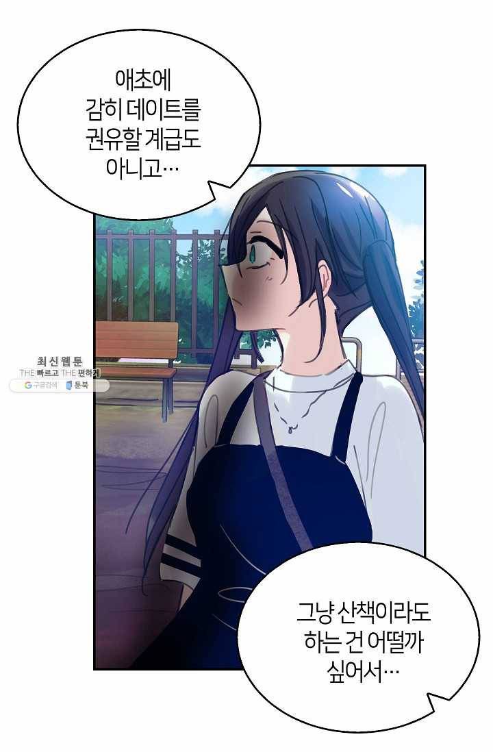 주인님이라 부르지 마! 35화 -시즌1 완결- 27