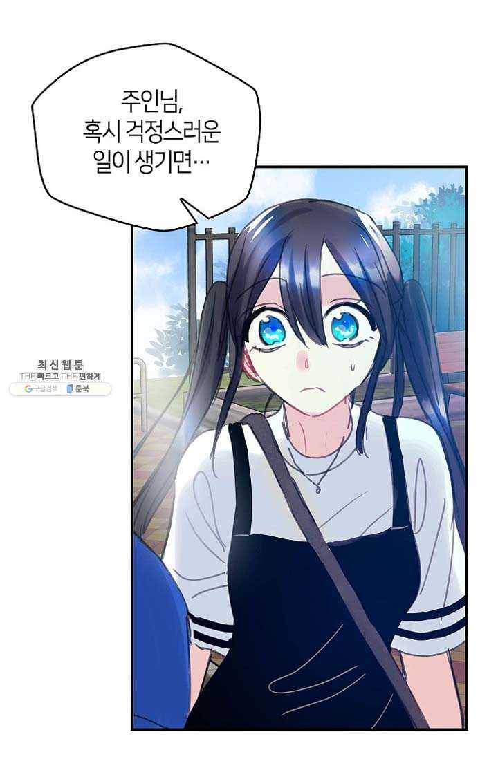 주인님이라 부르지 마! 35화 -시즌1 완결- 30