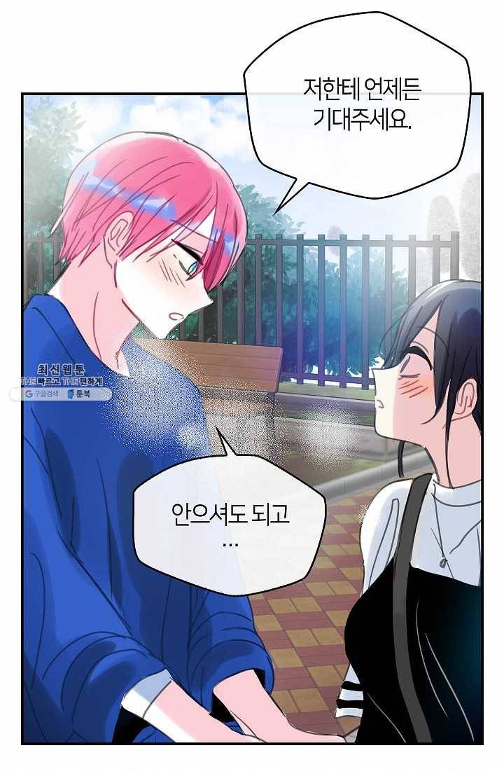 주인님이라 부르지 마! 35화 -시즌1 완결- 31