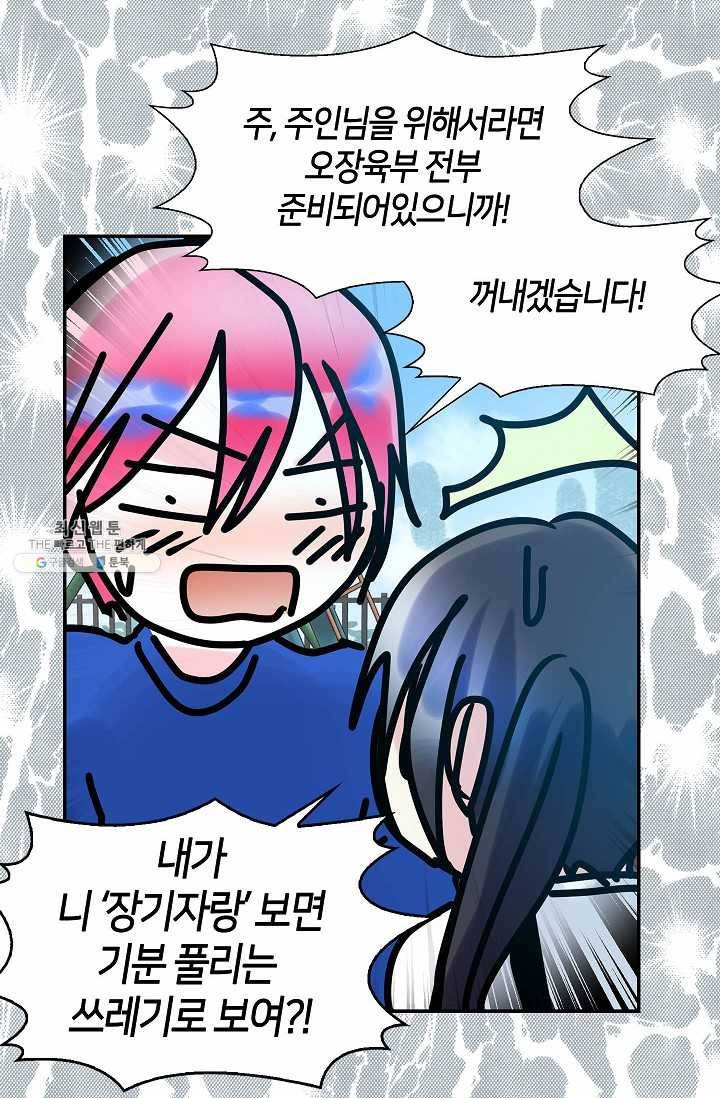 주인님이라 부르지 마! 35화 -시즌1 완결- 32
