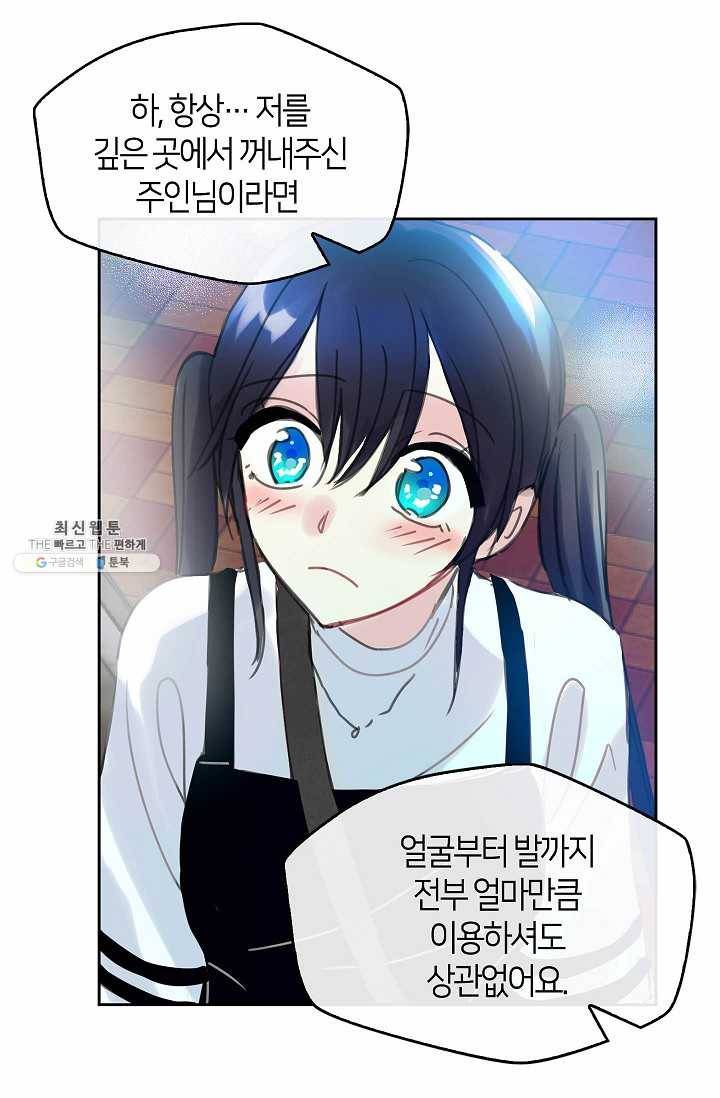 주인님이라 부르지 마! 35화 -시즌1 완결- 33