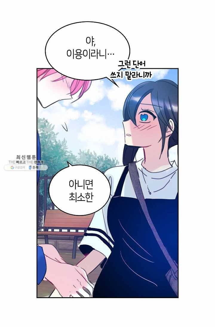 주인님이라 부르지 마! 35화 -시즌1 완결- 34