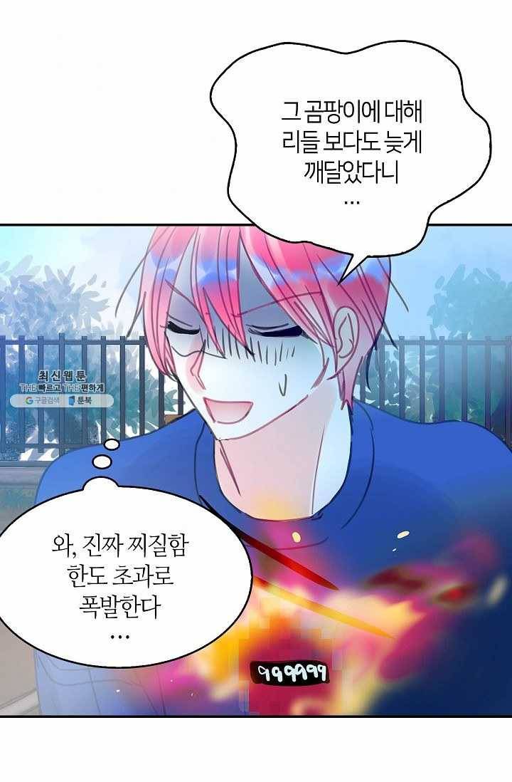 주인님이라 부르지 마! 35화 -시즌1 완결- 36