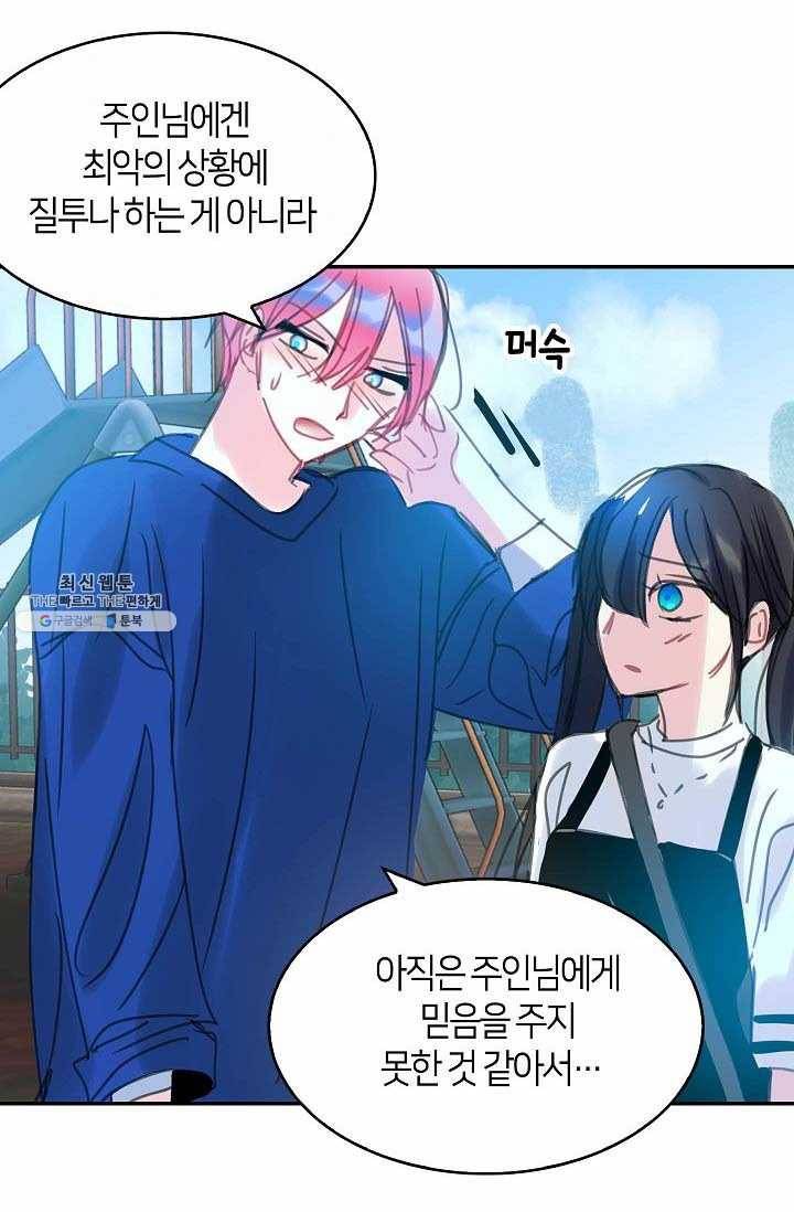 주인님이라 부르지 마! 35화 -시즌1 완결- 37
