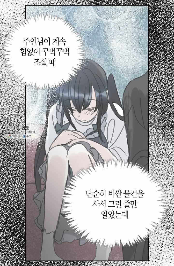 주인님이라 부르지 마! 35화 -시즌1 완결- 38