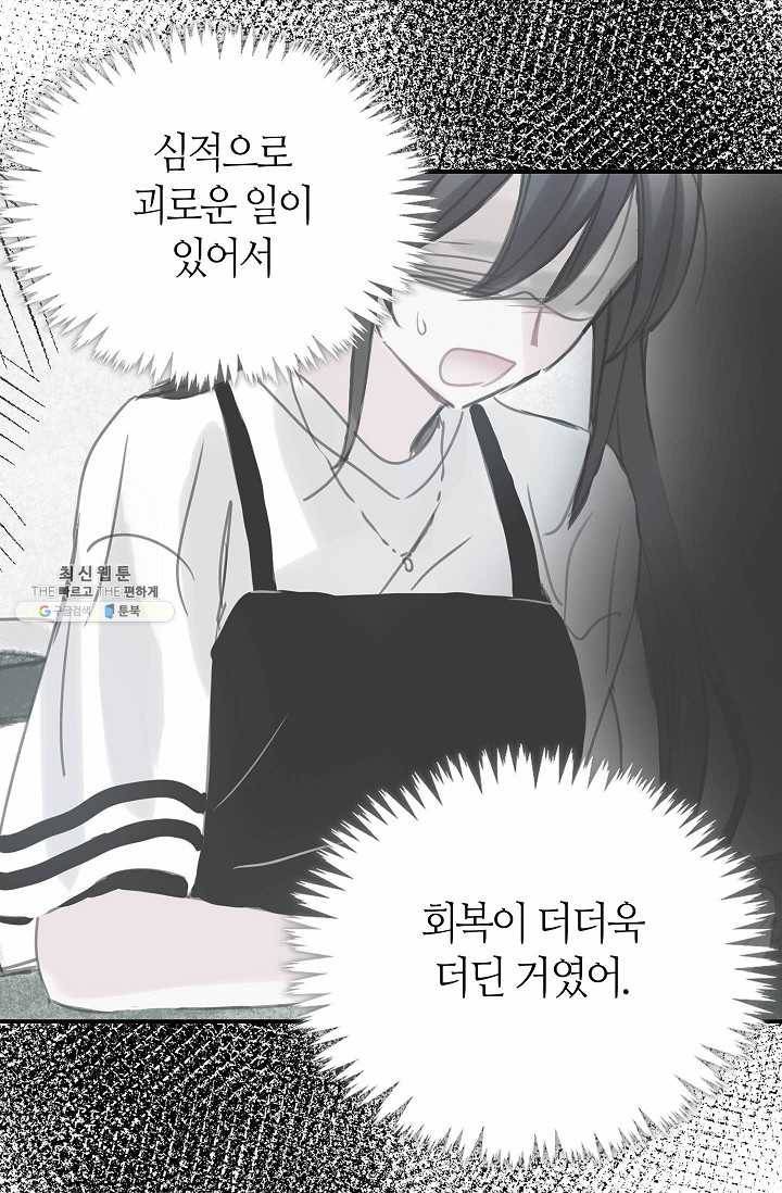 주인님이라 부르지 마! 35화 -시즌1 완결- 39