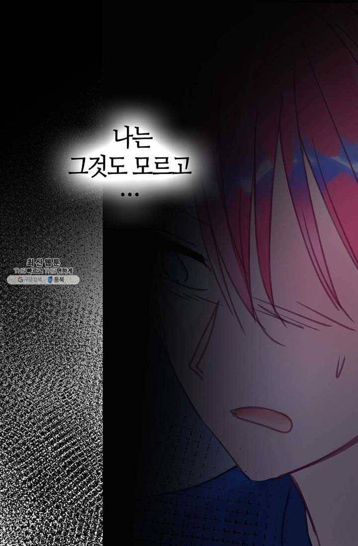 주인님이라 부르지 마! 35화 -시즌1 완결- 40
