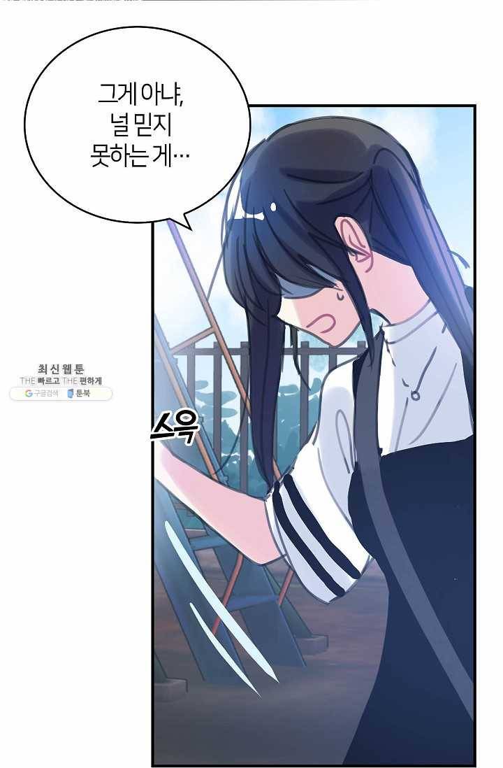 주인님이라 부르지 마! 35화 -시즌1 완결- 41