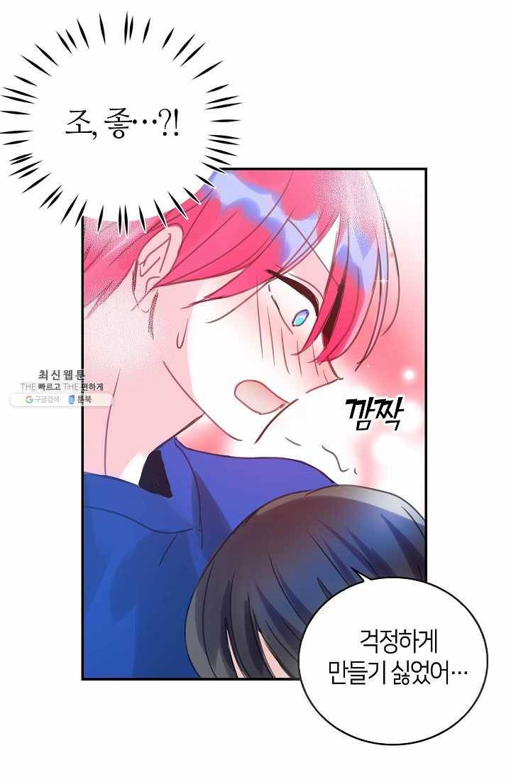 주인님이라 부르지 마! 35화 -시즌1 완결- 43