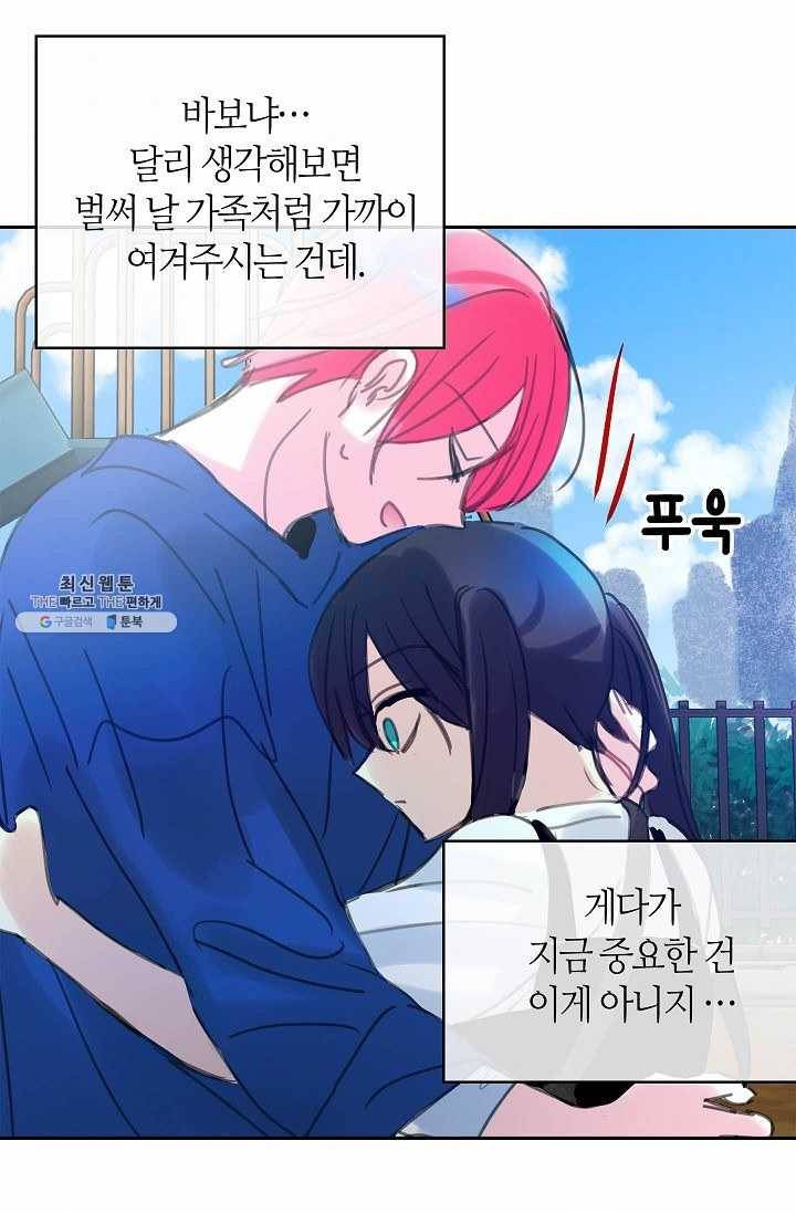 주인님이라 부르지 마! 35화 -시즌1 완결- 46