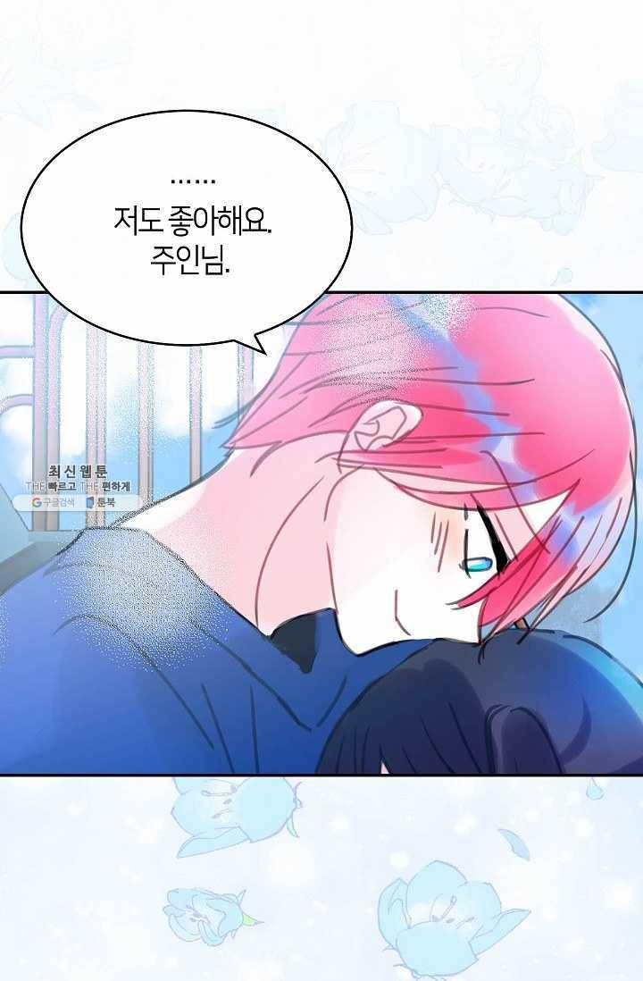 주인님이라 부르지 마! 35화 -시즌1 완결- 47