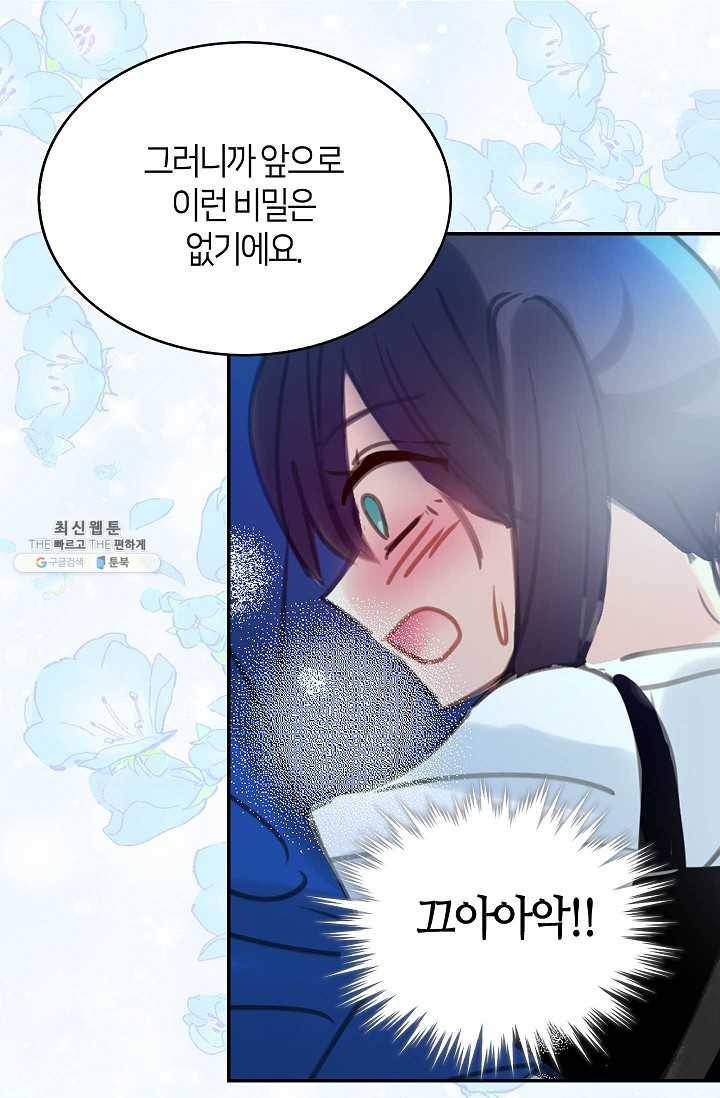주인님이라 부르지 마! 35화 -시즌1 완결- 48