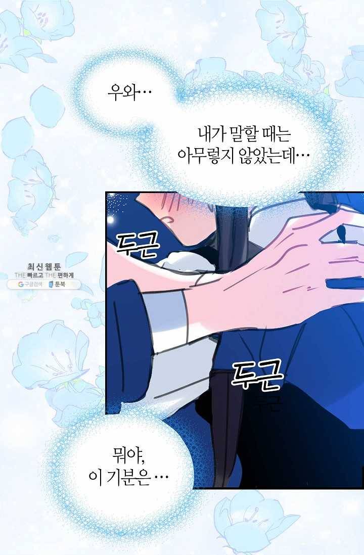 주인님이라 부르지 마! 35화 -시즌1 완결- 49