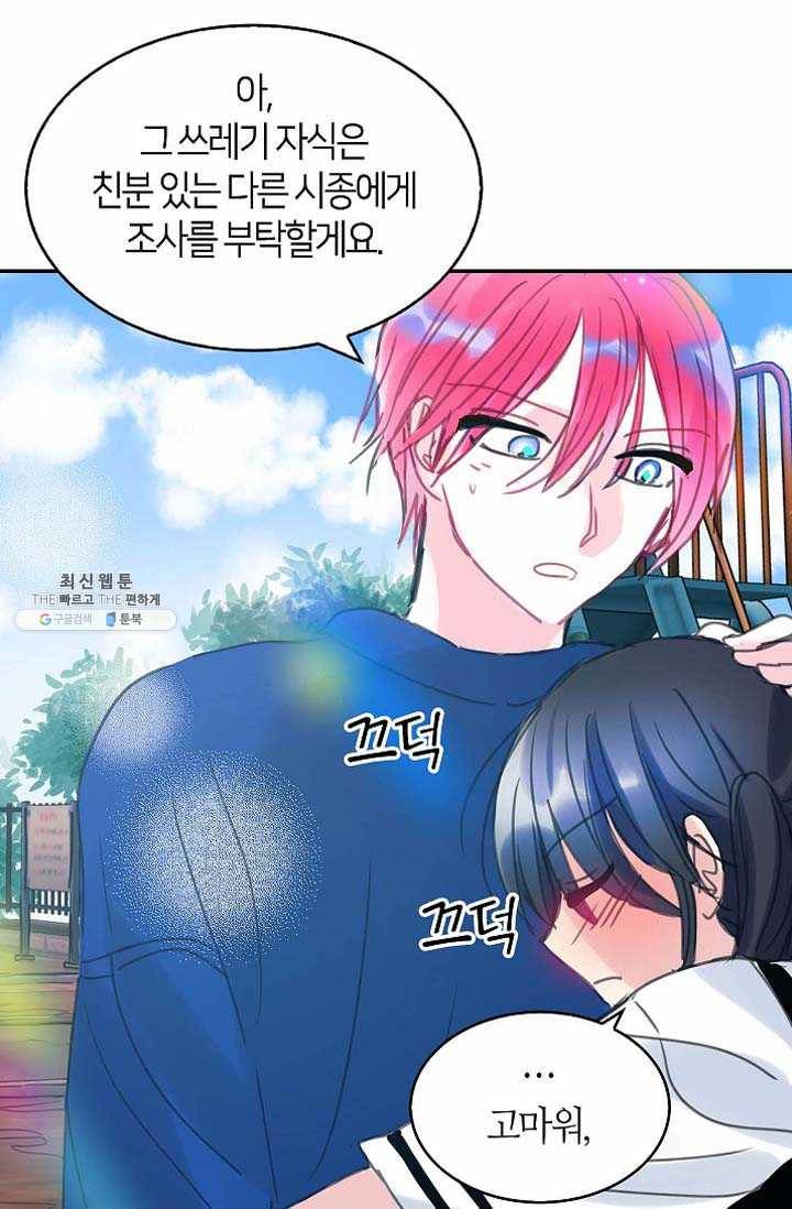 주인님이라 부르지 마! 35화 -시즌1 완결- 50