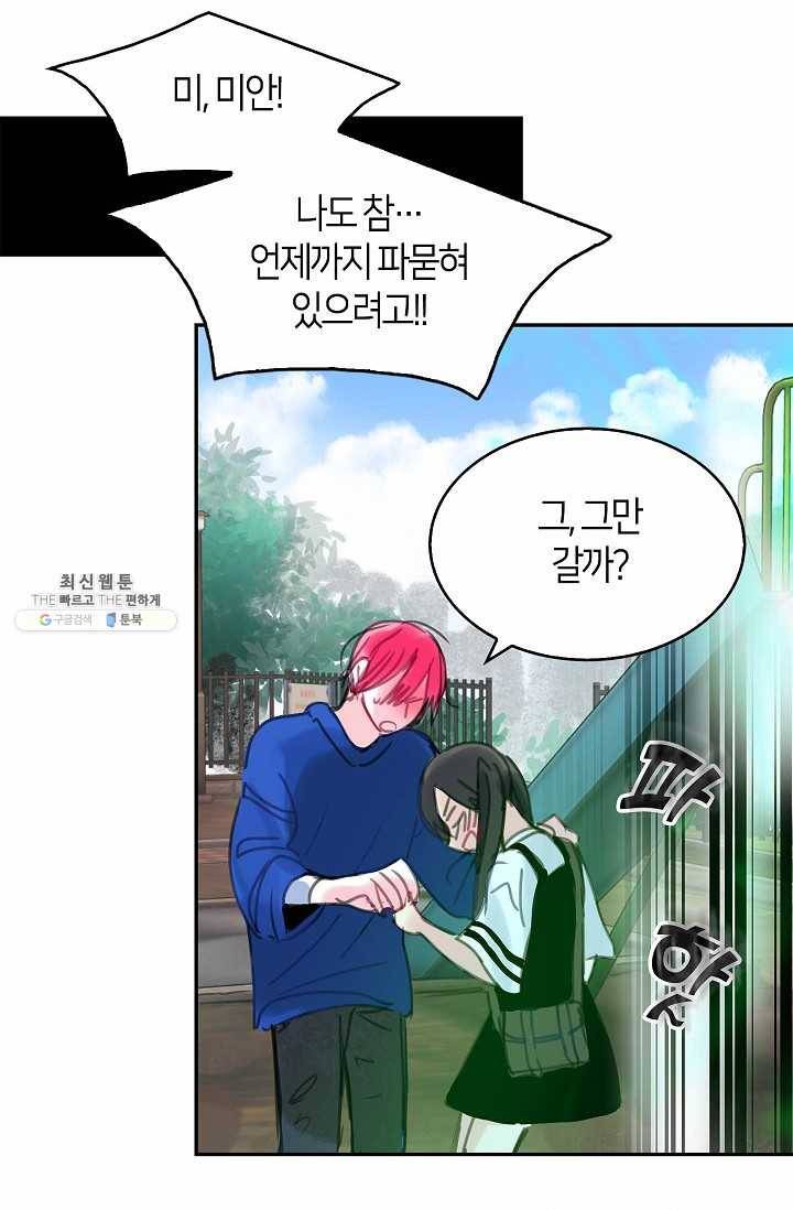 주인님이라 부르지 마! 35화 -시즌1 완결- 51