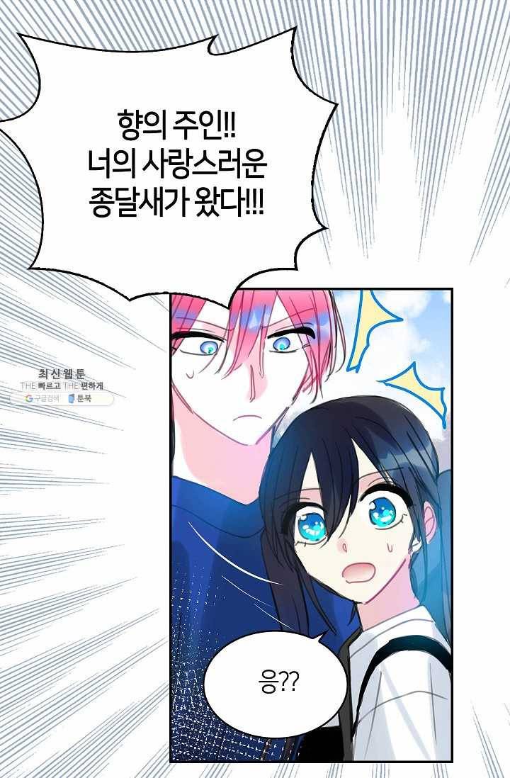 주인님이라 부르지 마! 35화 -시즌1 완결- 52