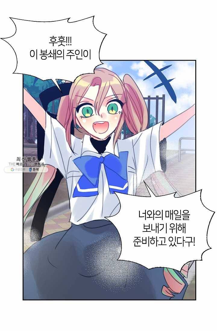 주인님이라 부르지 마! 35화 -시즌1 완결- 53