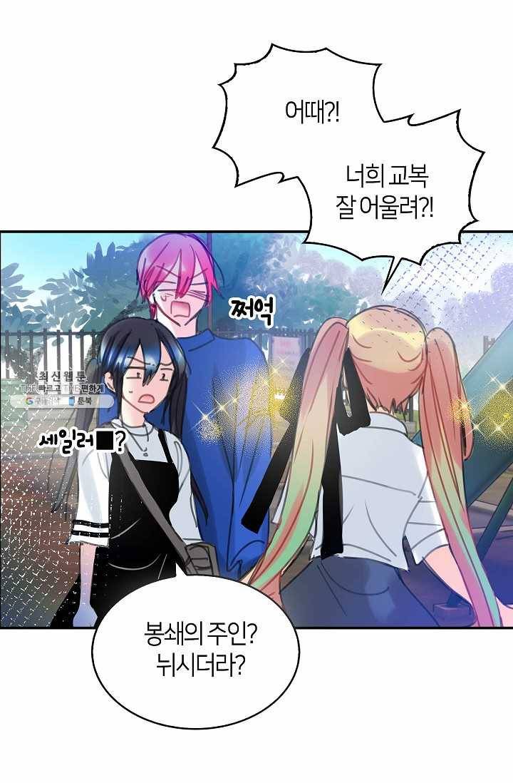 주인님이라 부르지 마! 35화 -시즌1 완결- 54