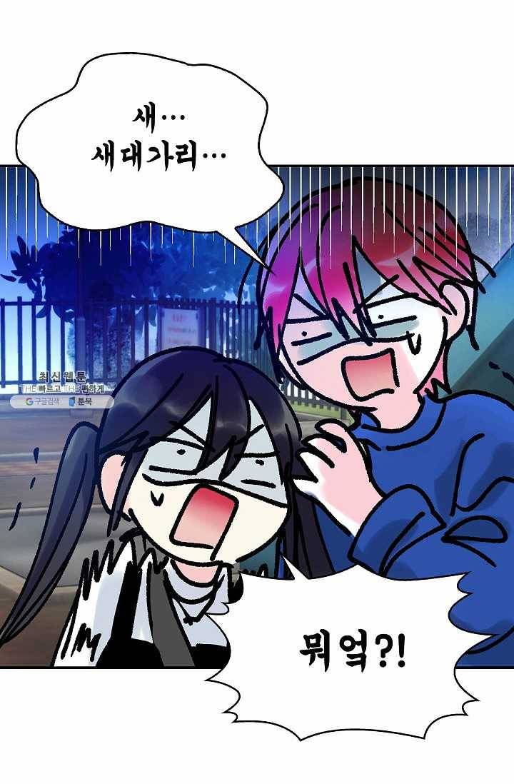 주인님이라 부르지 마! 35화 -시즌1 완결- 55