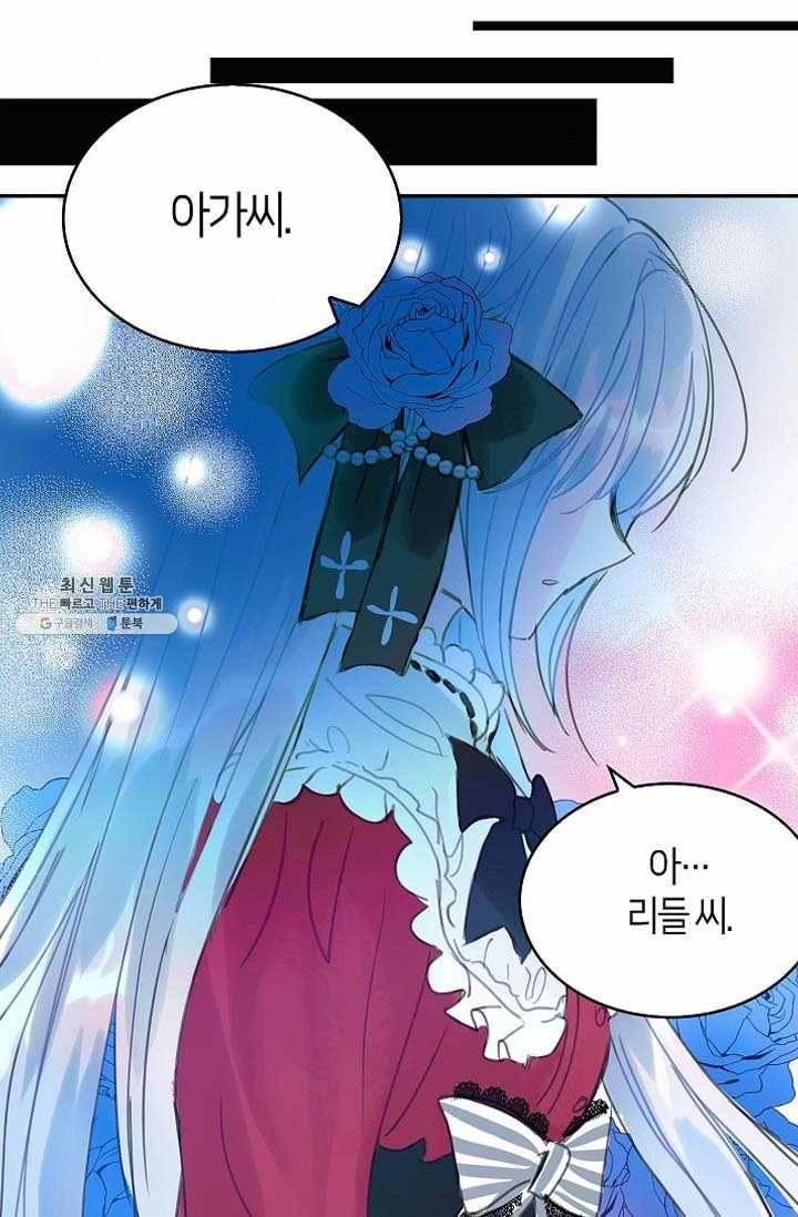 주인님이라 부르지 마! 35화 -시즌1 완결- 56