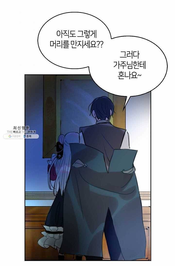 주인님이라 부르지 마! 35화 -시즌1 완결- 57