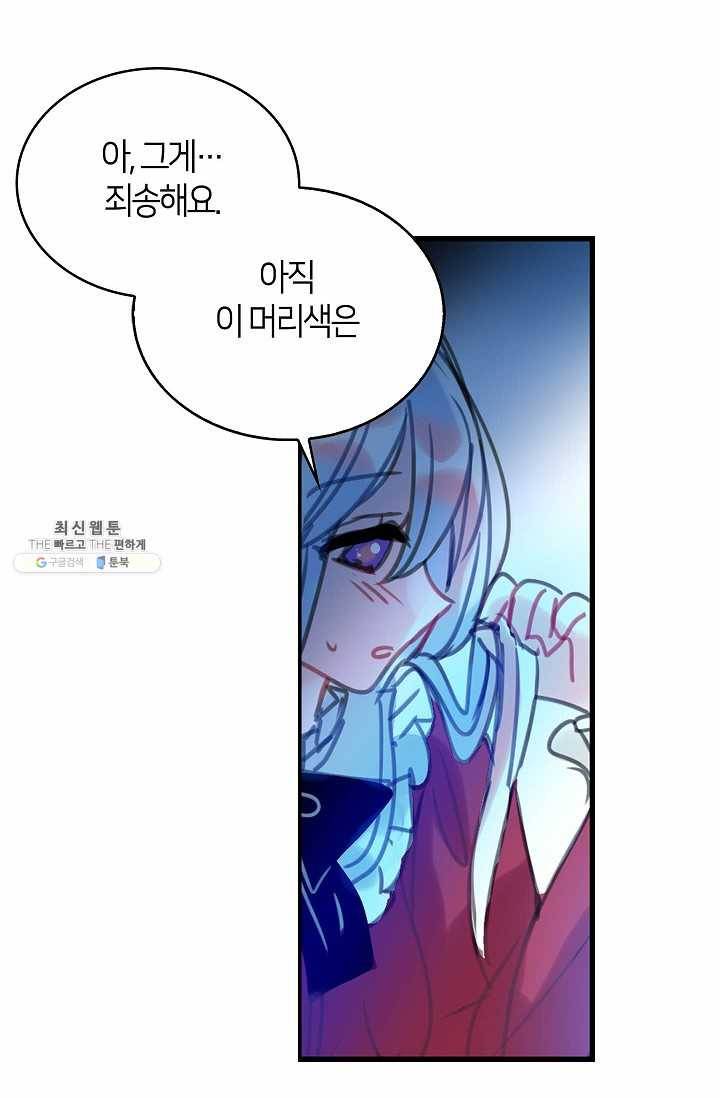 주인님이라 부르지 마! 35화 -시즌1 완결- 58