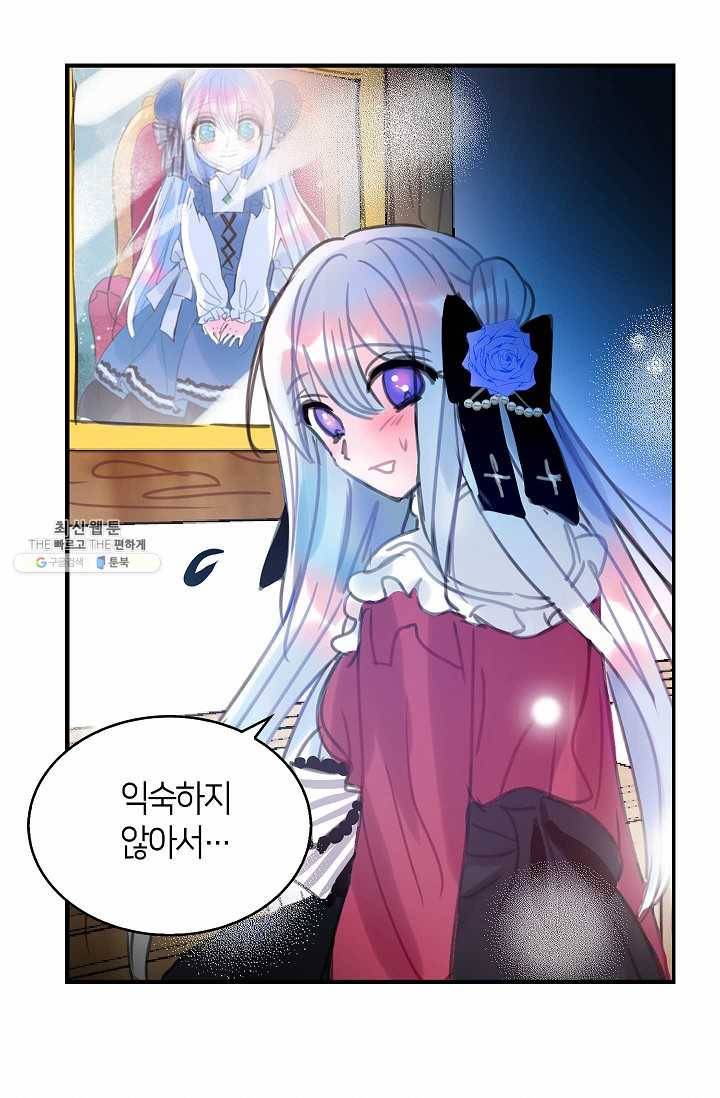 주인님이라 부르지 마! 35화 -시즌1 완결- 59