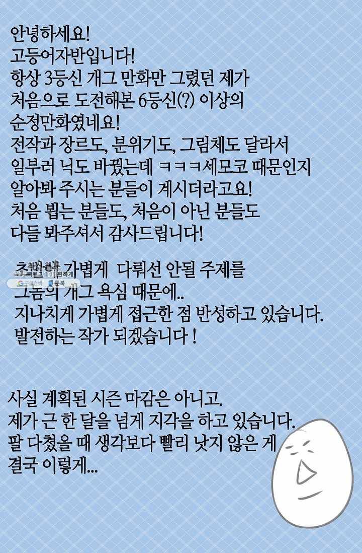 주인님이라 부르지 마! 35화 -시즌1 완결- 61