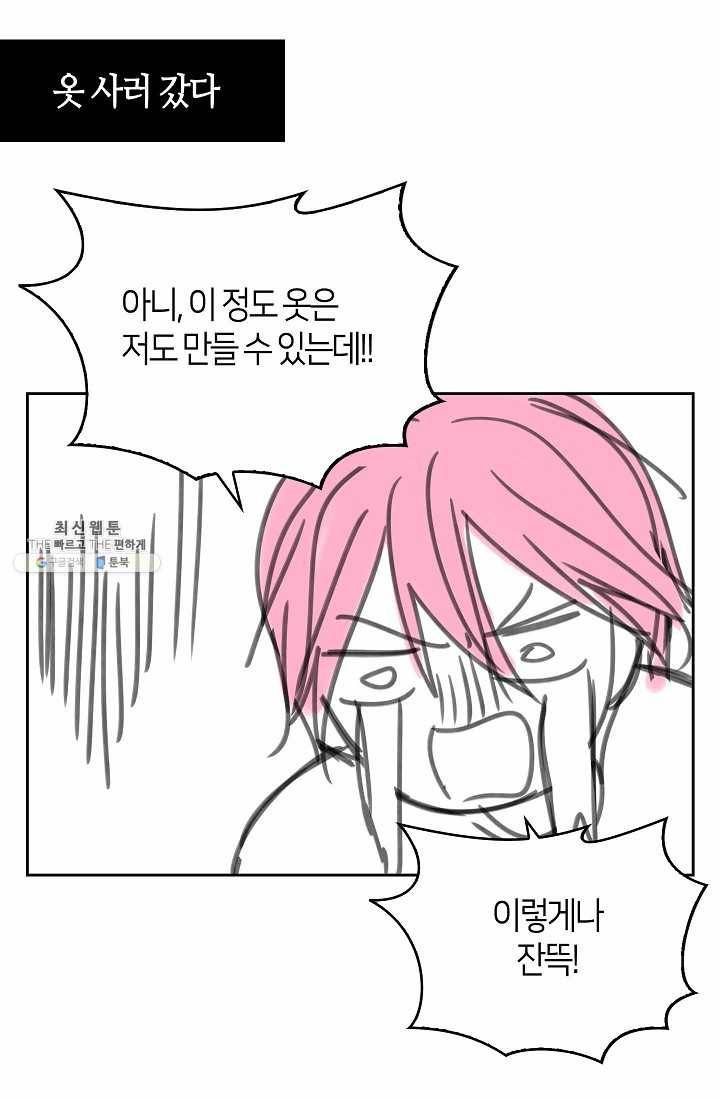 주인님이라 부르지 마! 35화 -시즌1 완결- 63