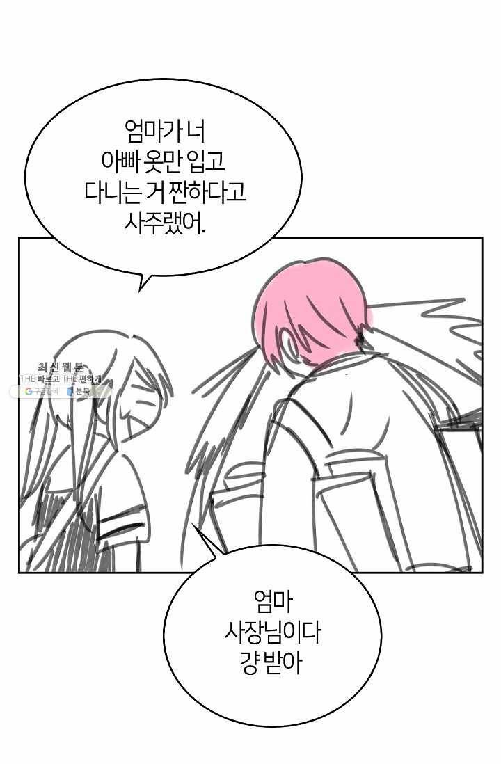 주인님이라 부르지 마! 35화 -시즌1 완결- 64