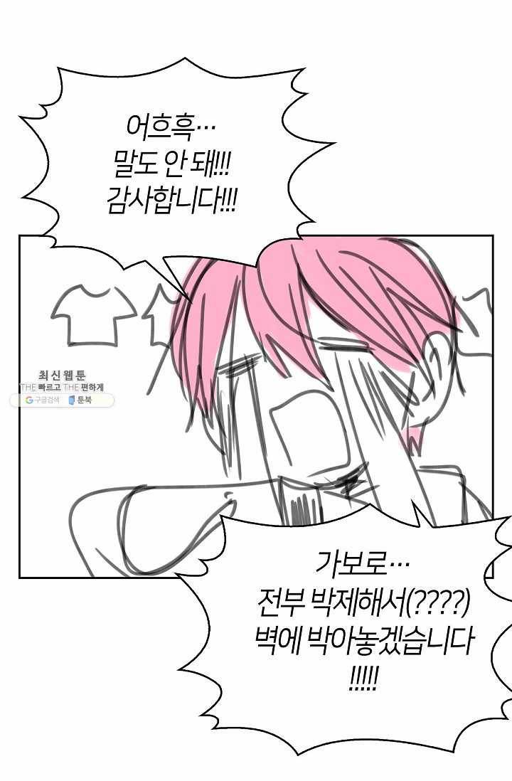 주인님이라 부르지 마! 35화 -시즌1 완결- 65