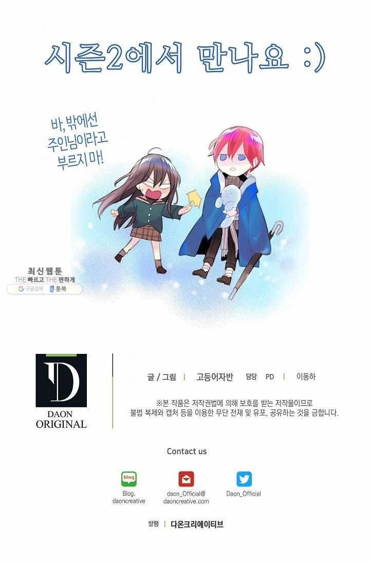 주인님이라 부르지 마! 35화 -시즌1 완결- 67