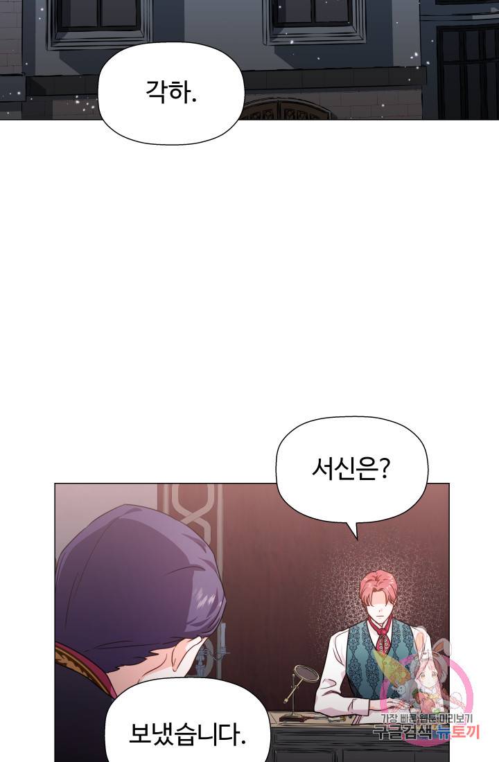 엑스트라는 과도한 집착을 사절합니다 5화 2