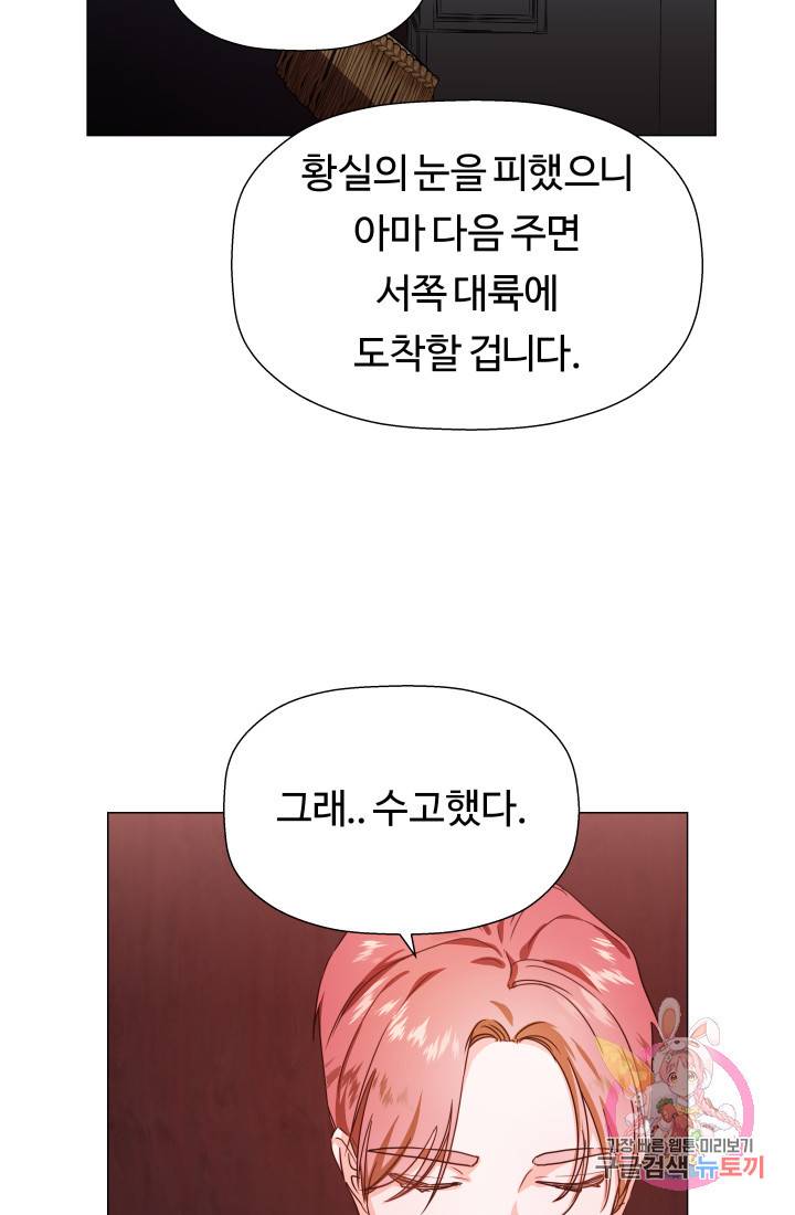 엑스트라는 과도한 집착을 사절합니다 5화 3