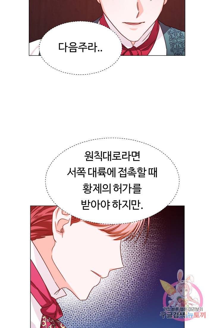 엑스트라는 과도한 집착을 사절합니다 5화 4