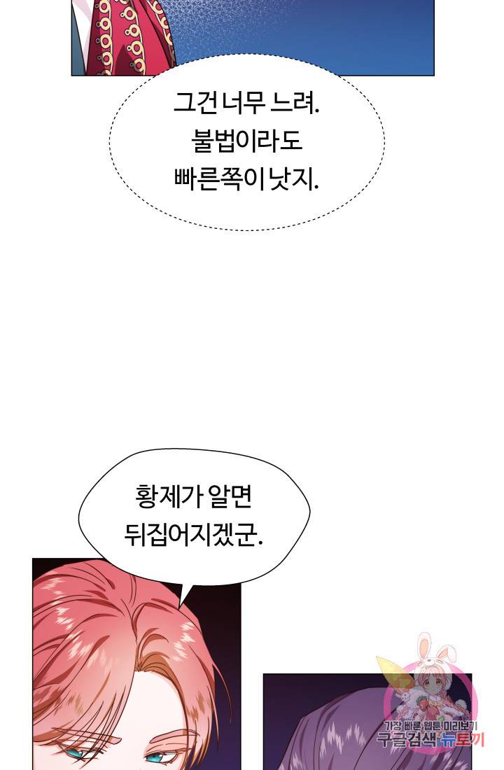 엑스트라는 과도한 집착을 사절합니다 5화 5