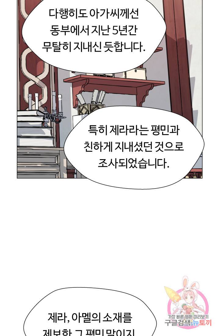 엑스트라는 과도한 집착을 사절합니다 5화 7