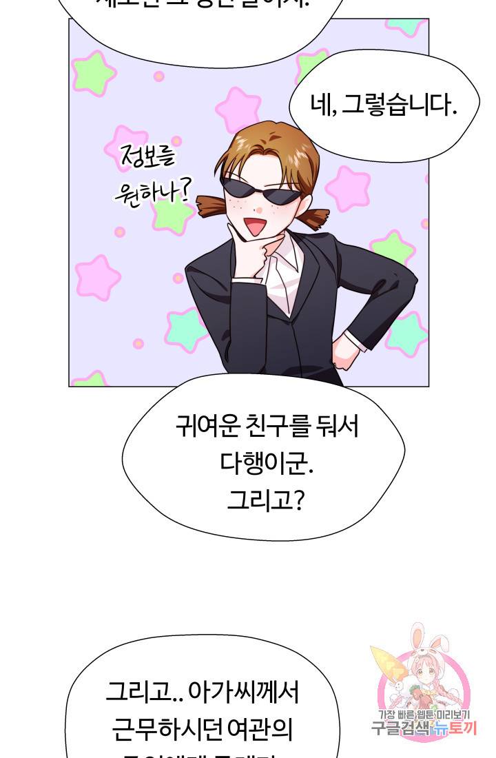 엑스트라는 과도한 집착을 사절합니다 5화 8