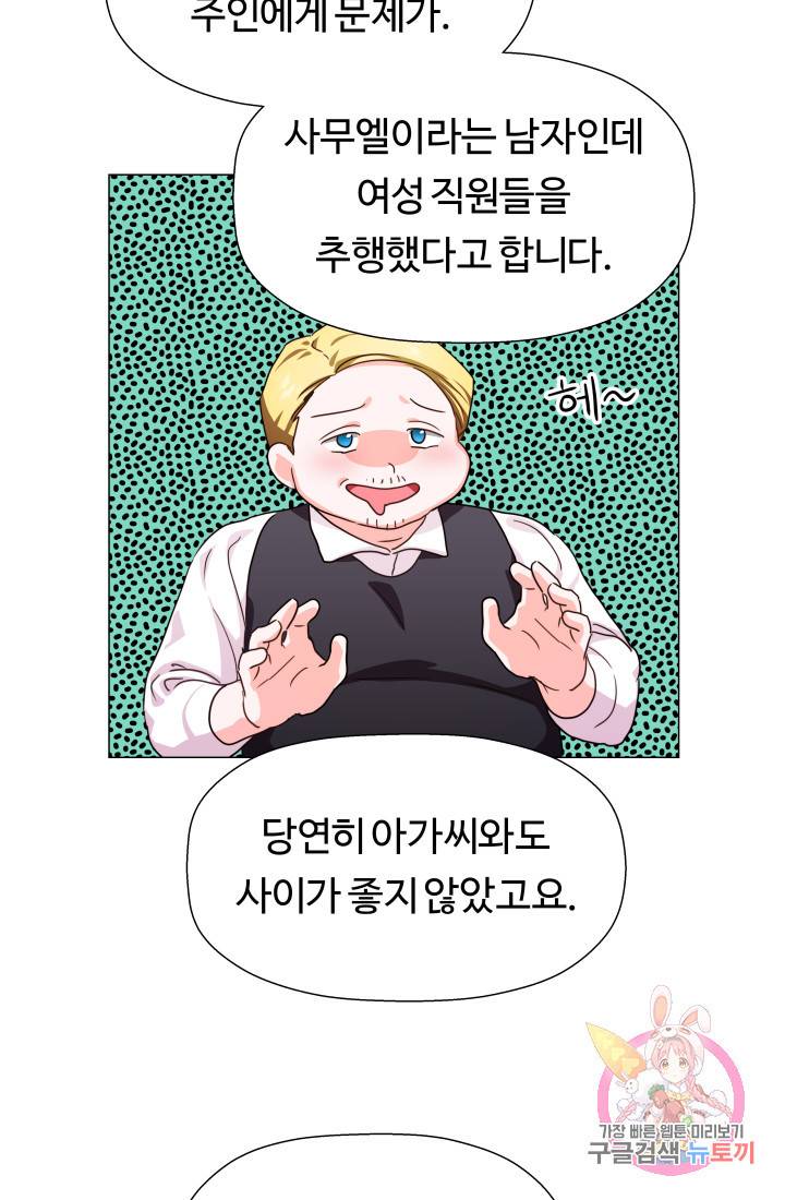 엑스트라는 과도한 집착을 사절합니다 5화 9