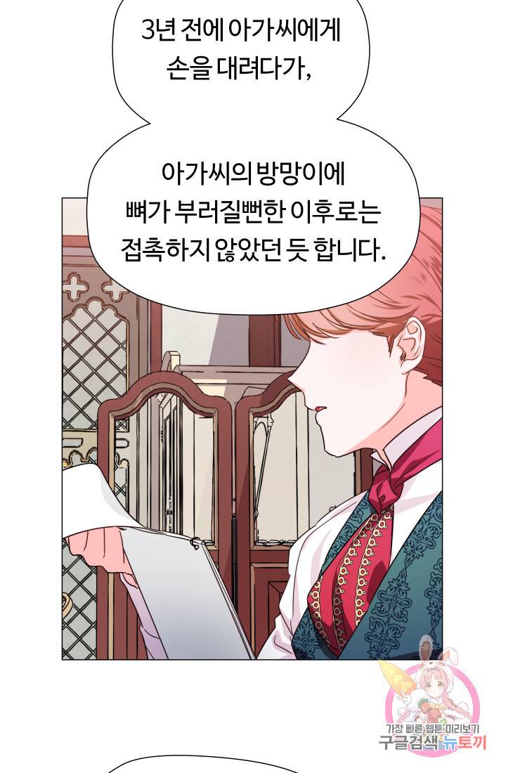 엑스트라는 과도한 집착을 사절합니다 5화 10